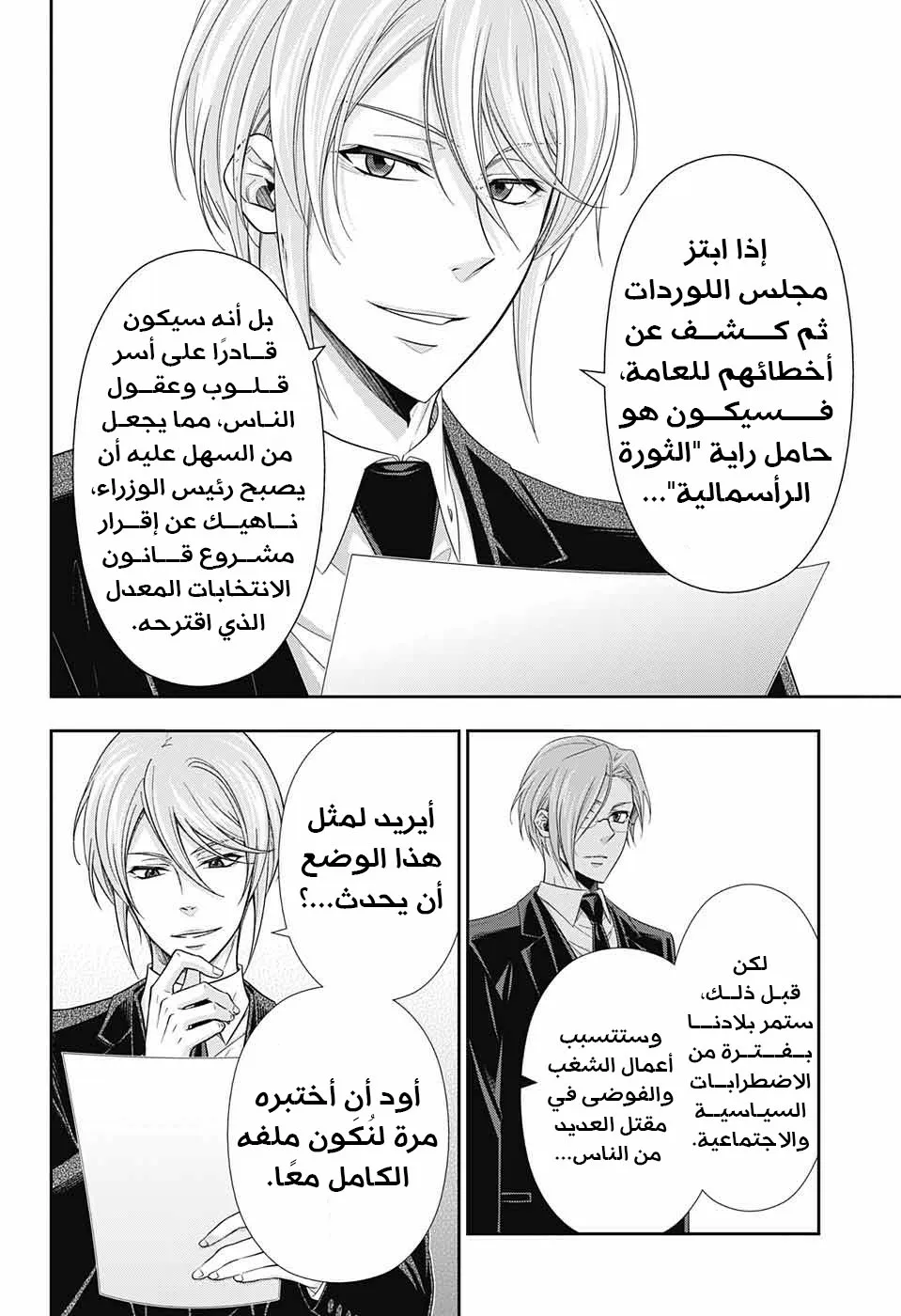 Read yukoku no moriarty AR Manga Online