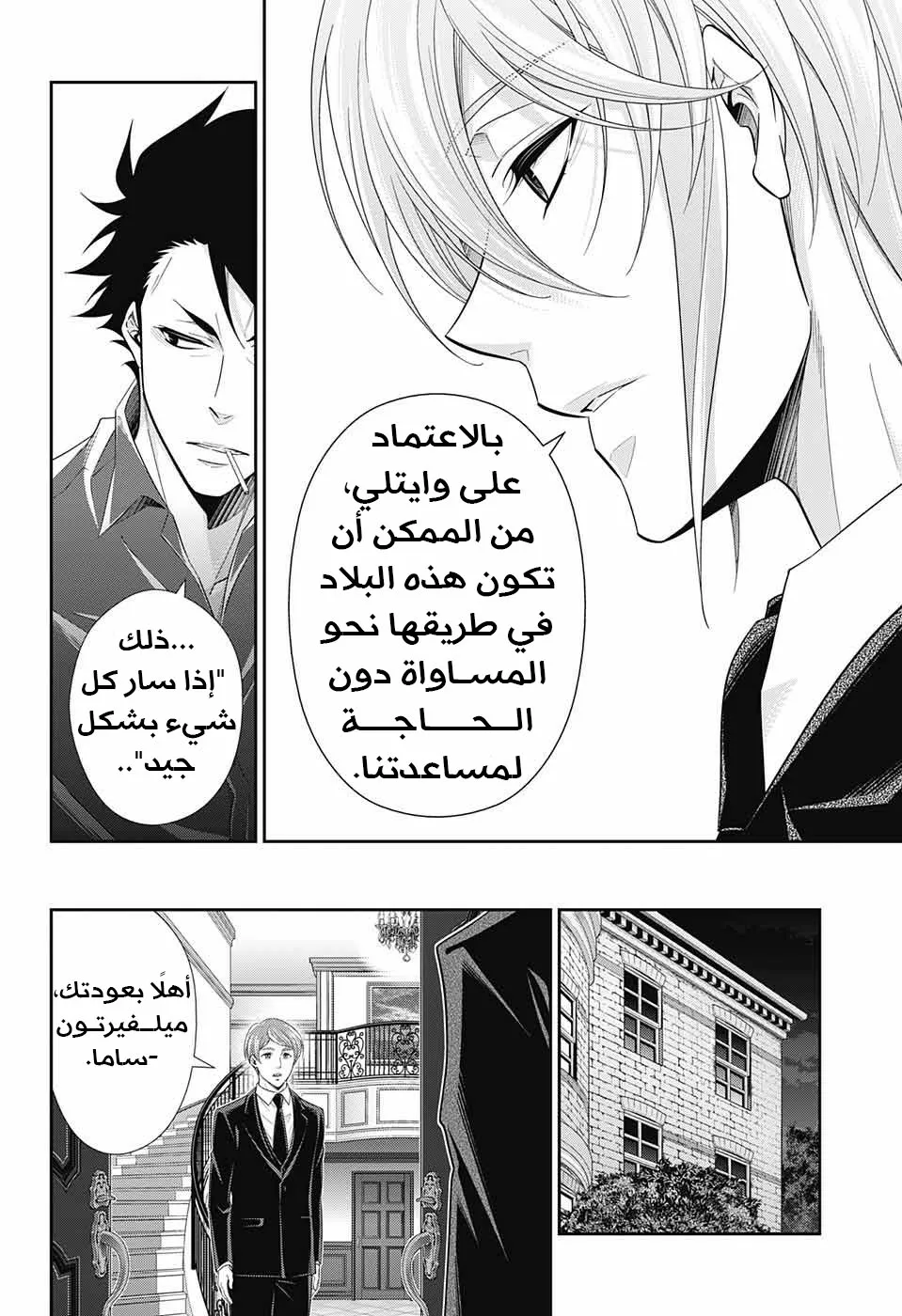 Read yukoku no moriarty AR Manga Online