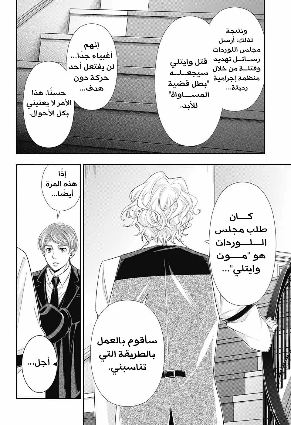 Read yukoku no moriarty AR Manga Online