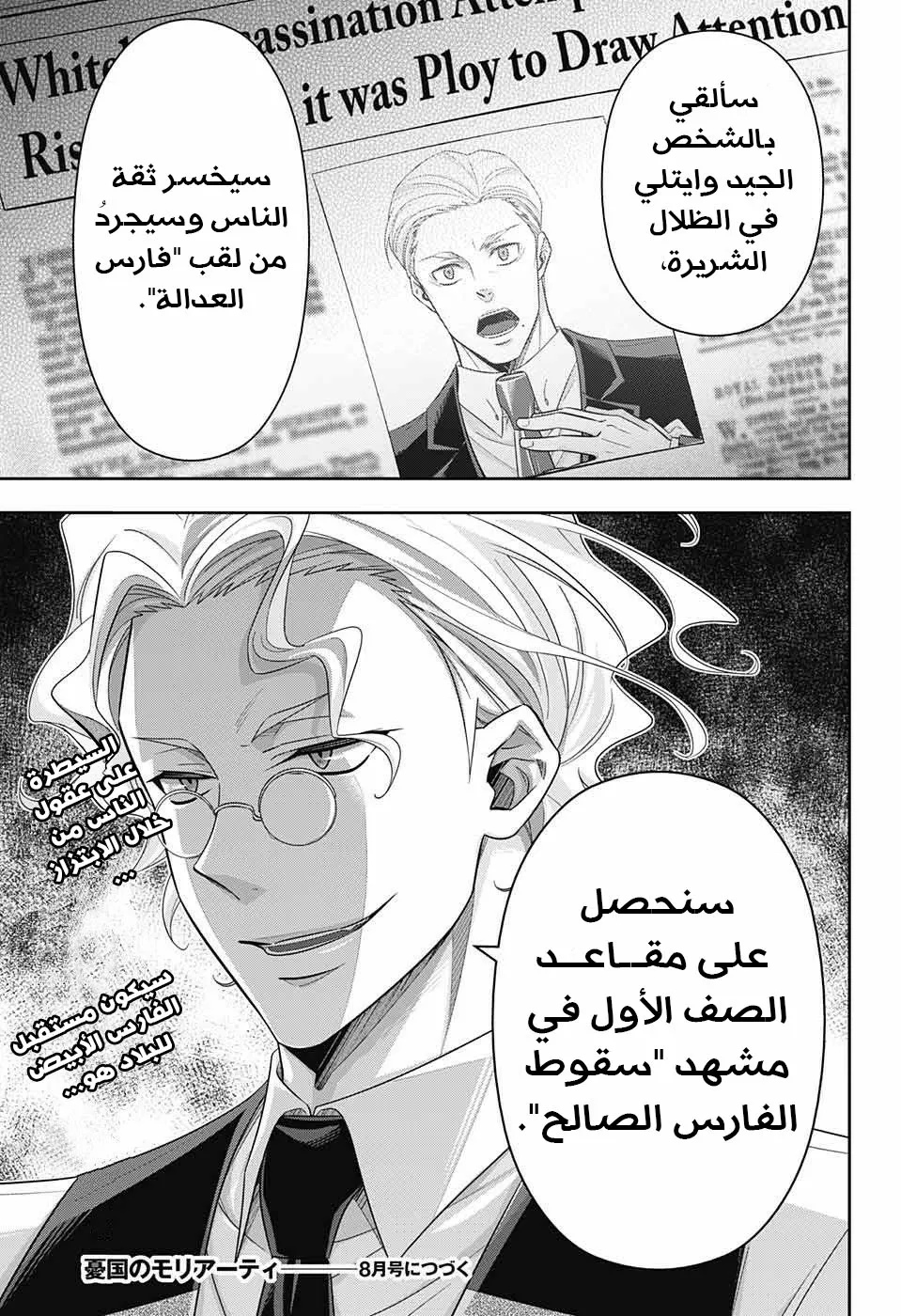 Read yukoku no moriarty AR Manga Online