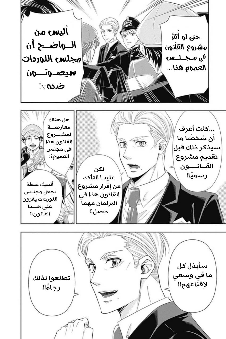 Read yukoku no moriarty AR Manga Online
