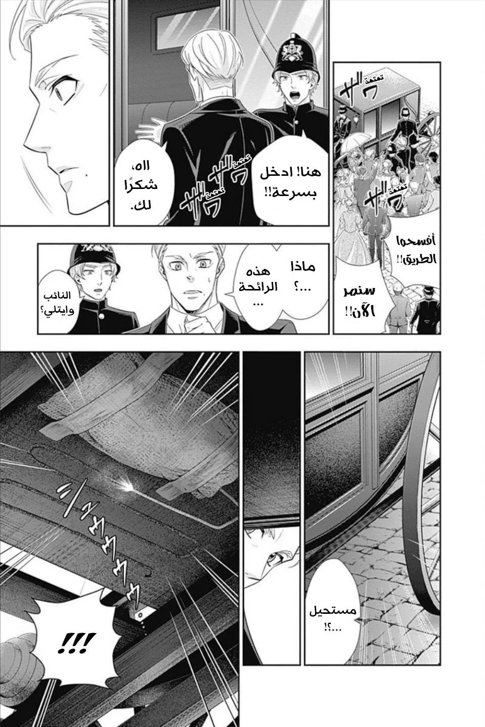 Read yukoku no moriarty AR Manga Online