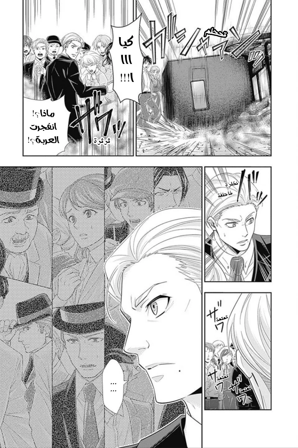 Read yukoku no moriarty AR Manga Online