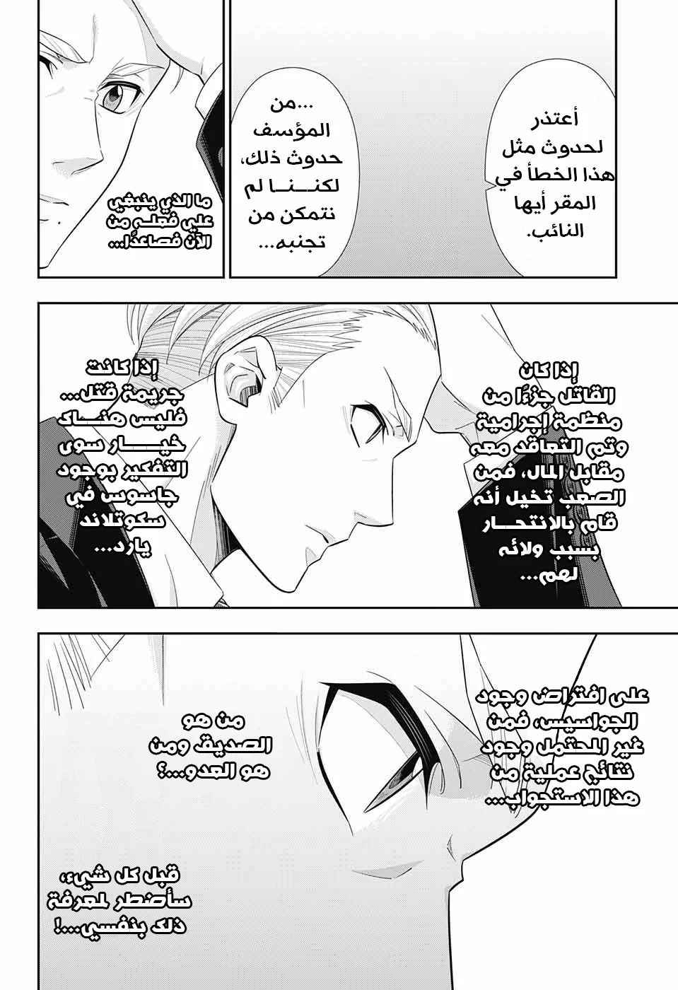 Read yukoku no moriarty AR Manga Online