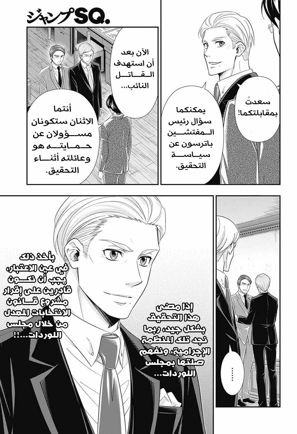 Read yukoku no moriarty AR Manga Online