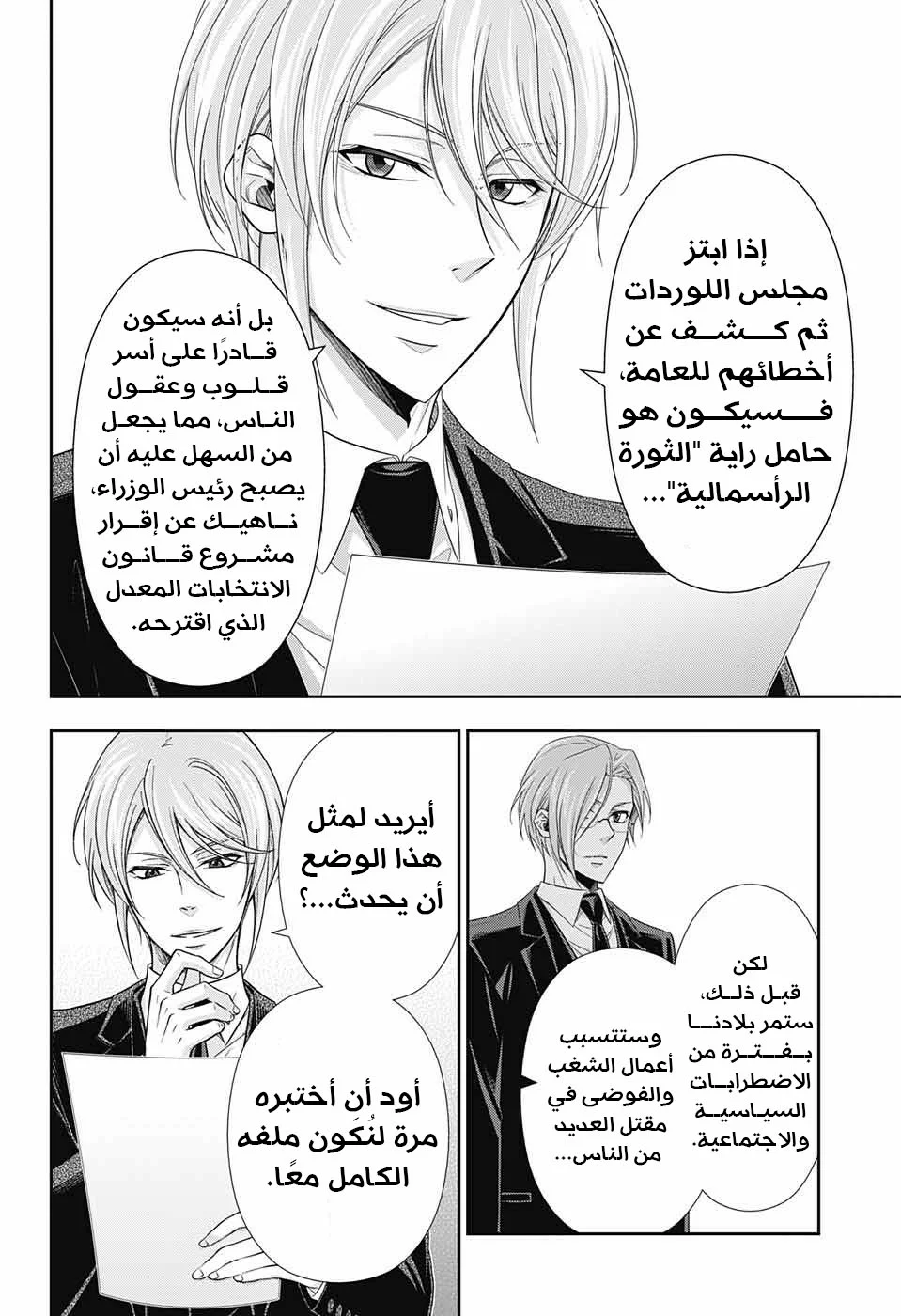 Read yukoku no moriarty AR Manga Online