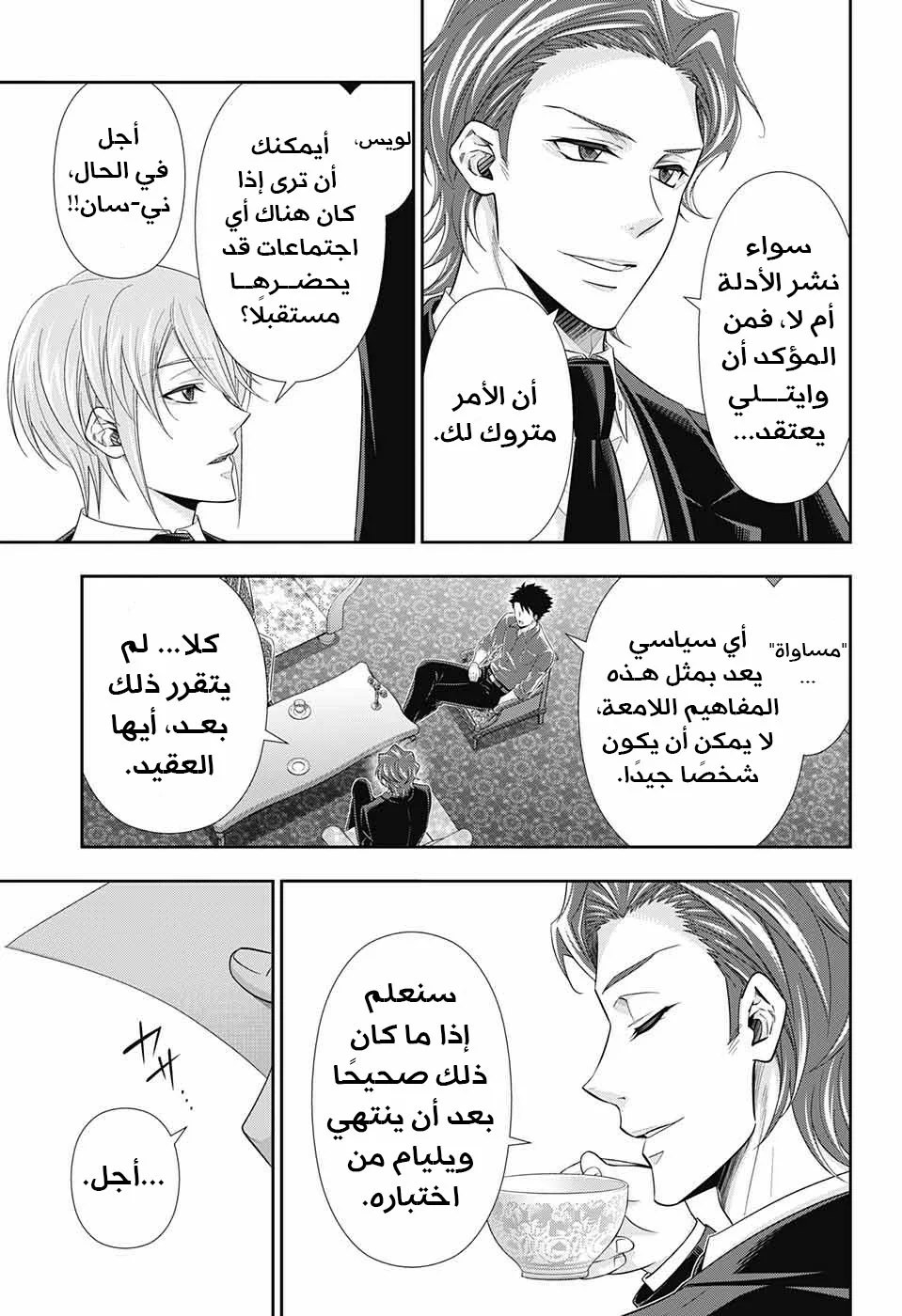 Read yukoku no moriarty AR Manga Online