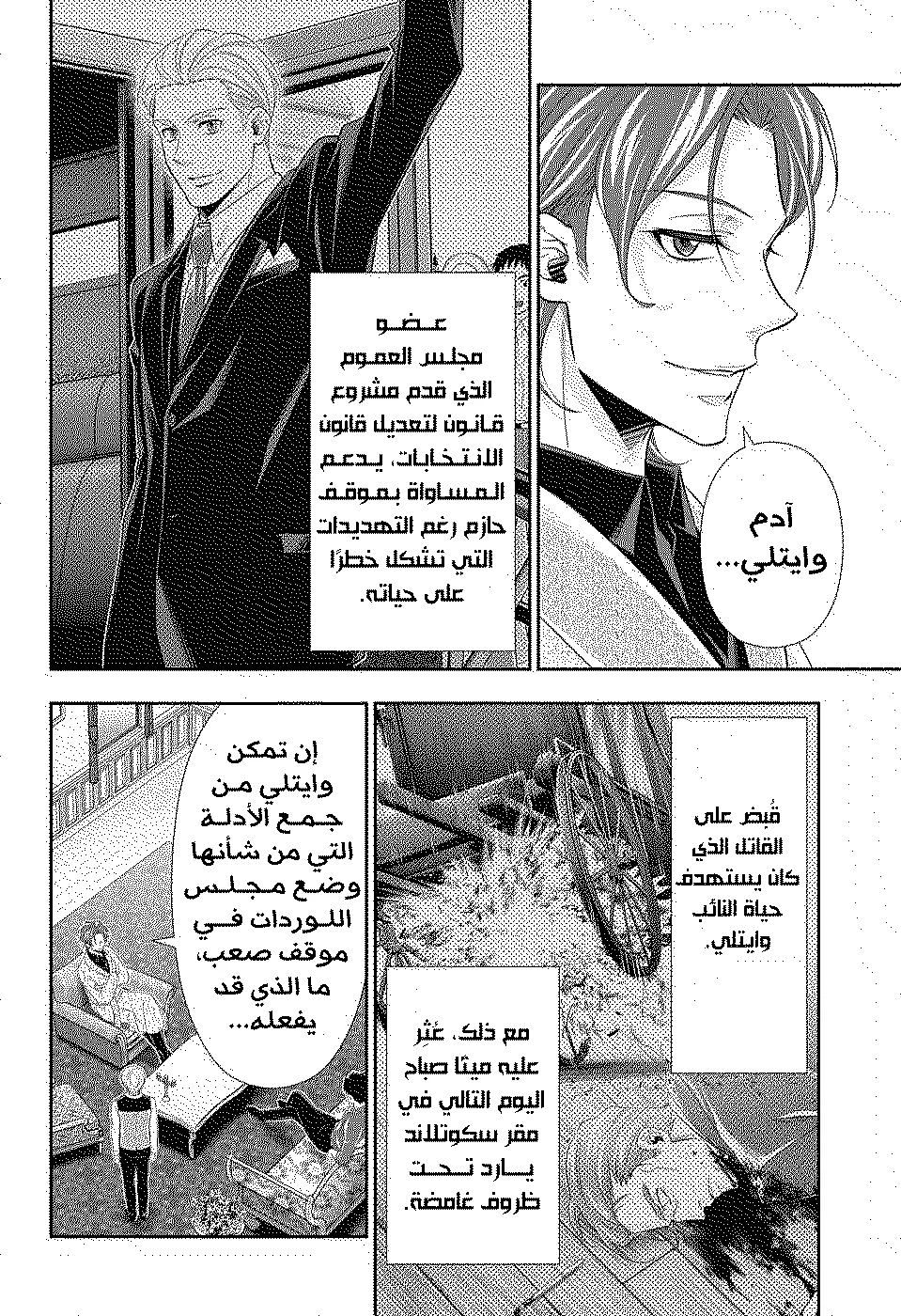 Read yukoku no moriarty AR Manga Online