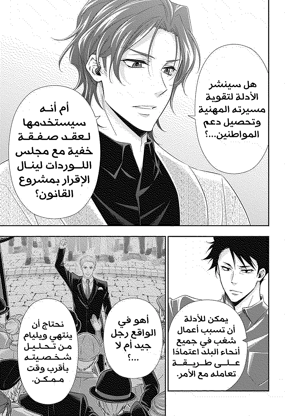 Read yukoku no moriarty AR Manga Online