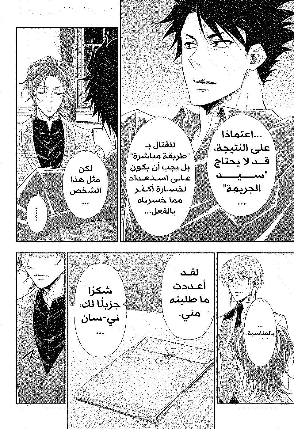 Read yukoku no moriarty AR Manga Online