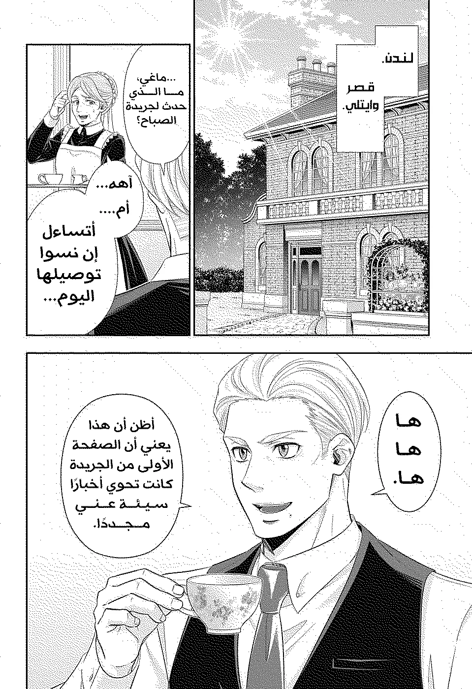 Read yukoku no moriarty AR Manga Online