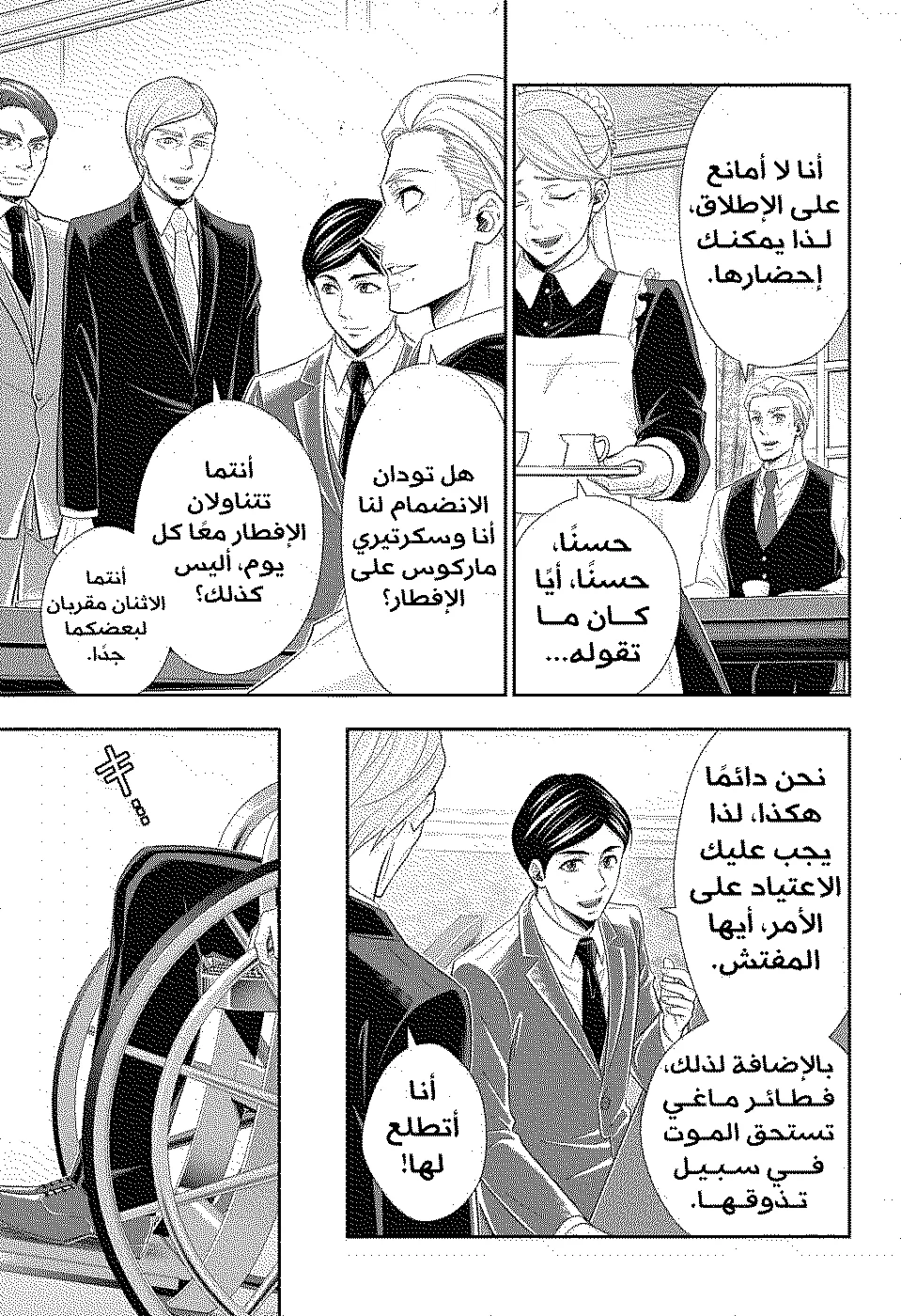 Read yukoku no moriarty AR Manga Online