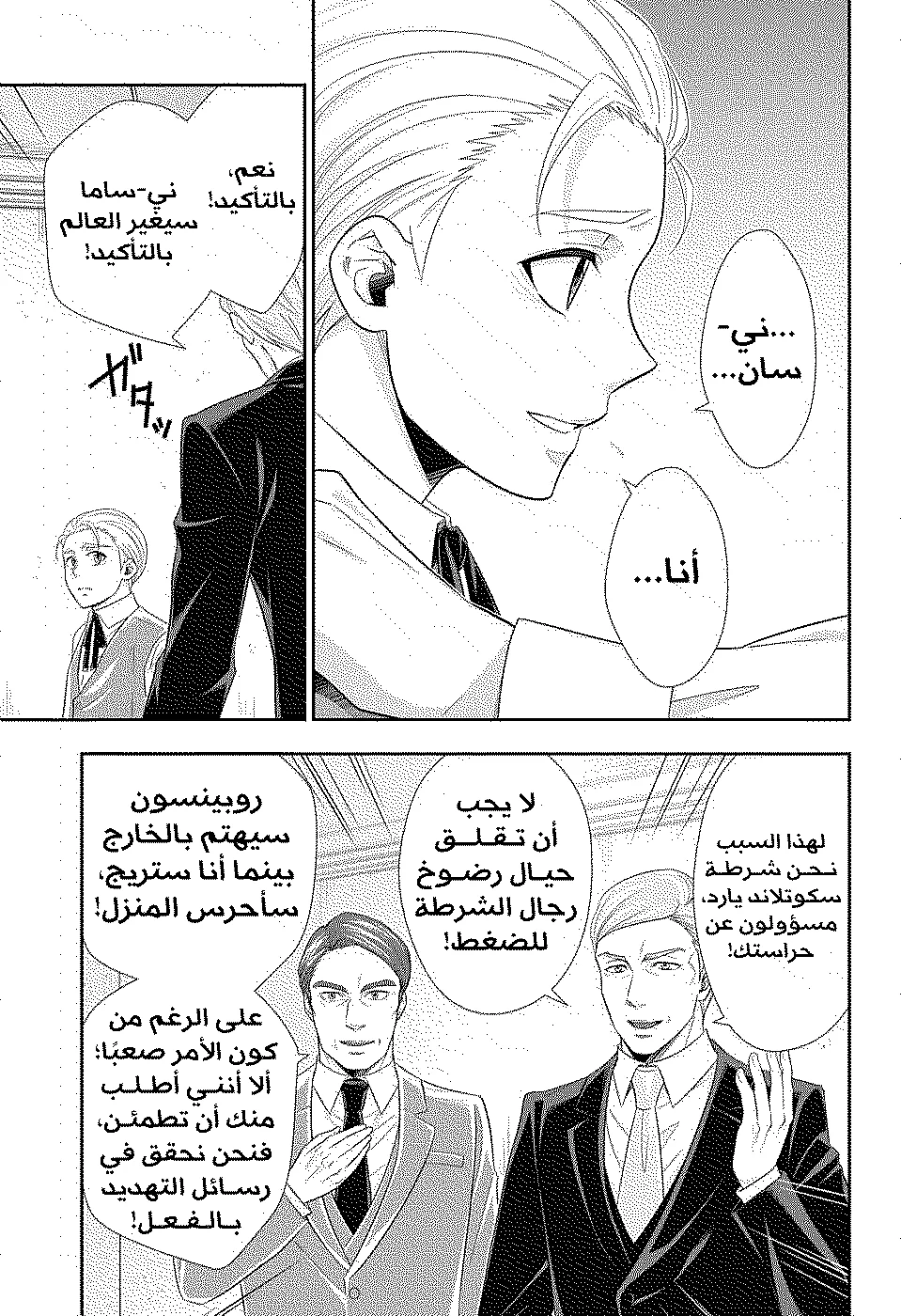 Read yukoku no moriarty AR Manga Online
