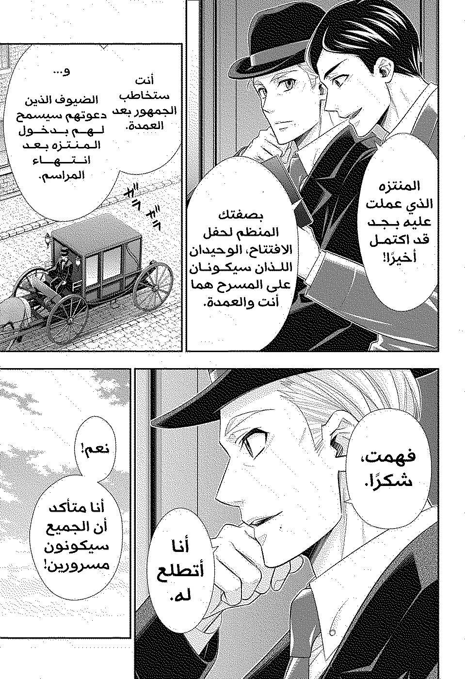 Read yukoku no moriarty AR Manga Online