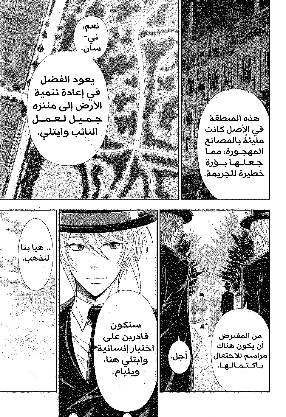 Read yukoku no moriarty AR Manga Online