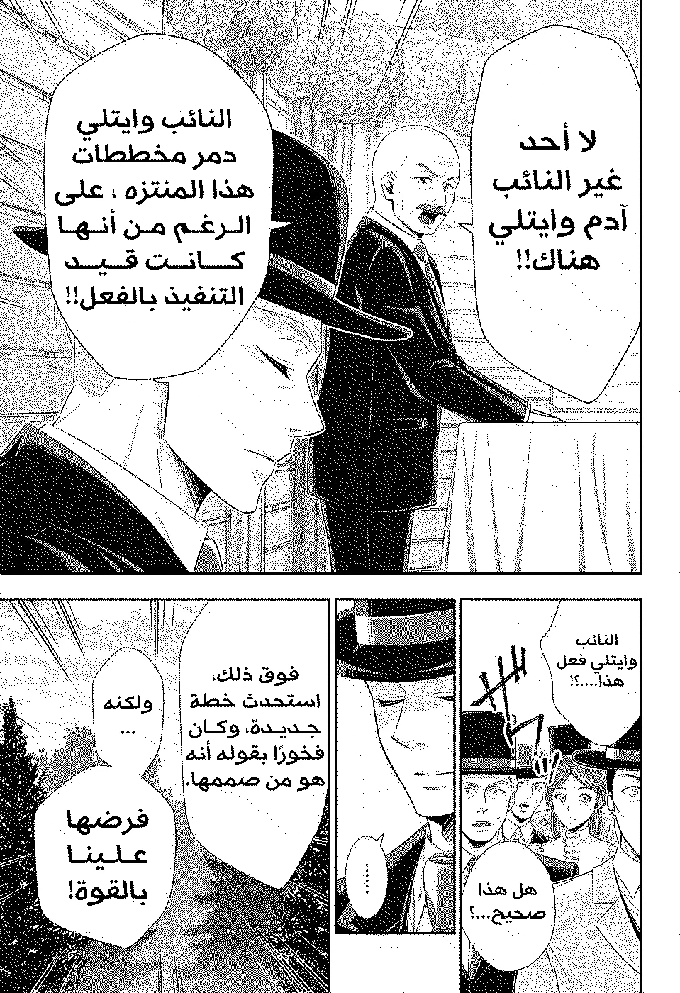 Read yukoku no moriarty AR Manga Online