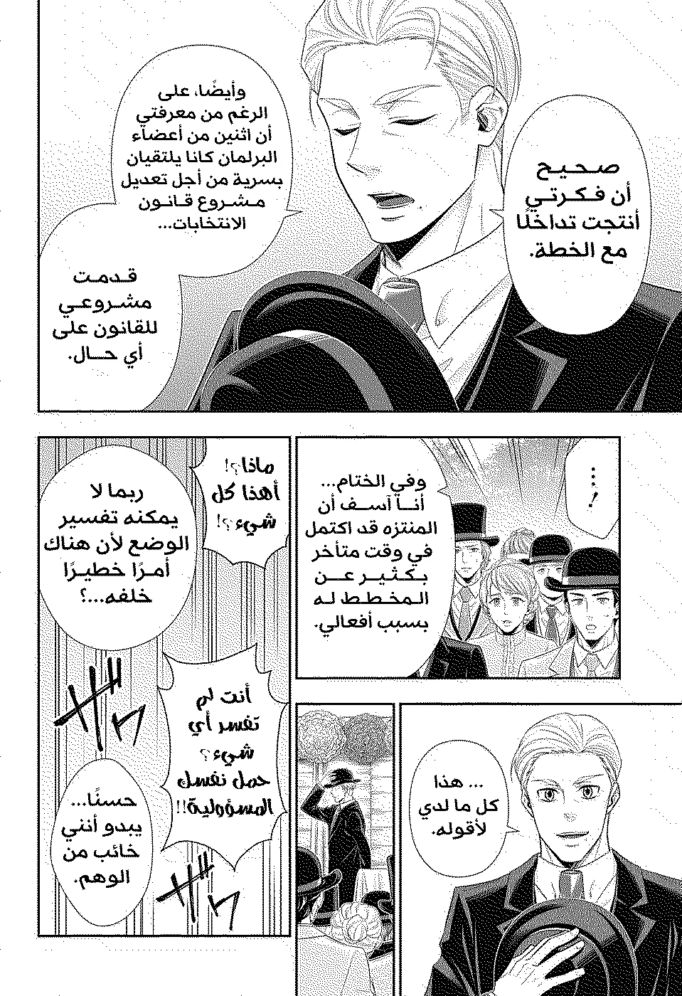 Read yukoku no moriarty AR Manga Online