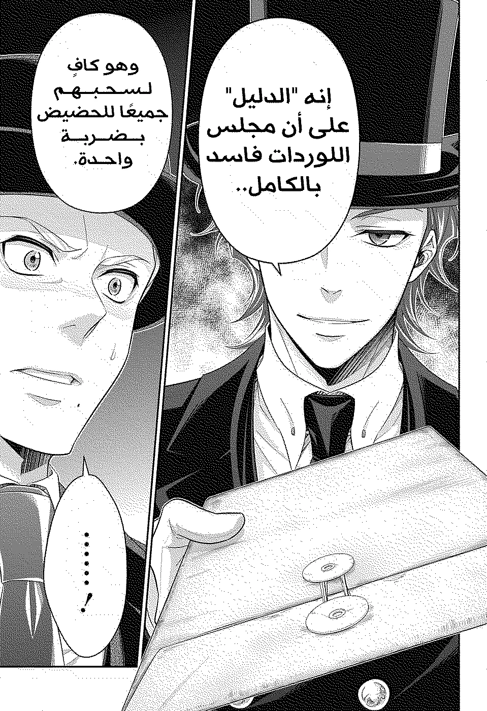 Read yukoku no moriarty AR Manga Online