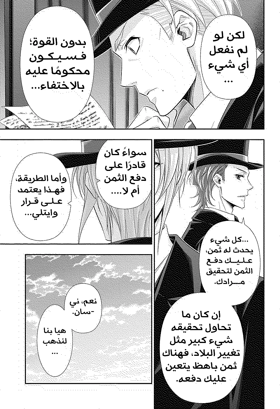Read yukoku no moriarty AR Manga Online