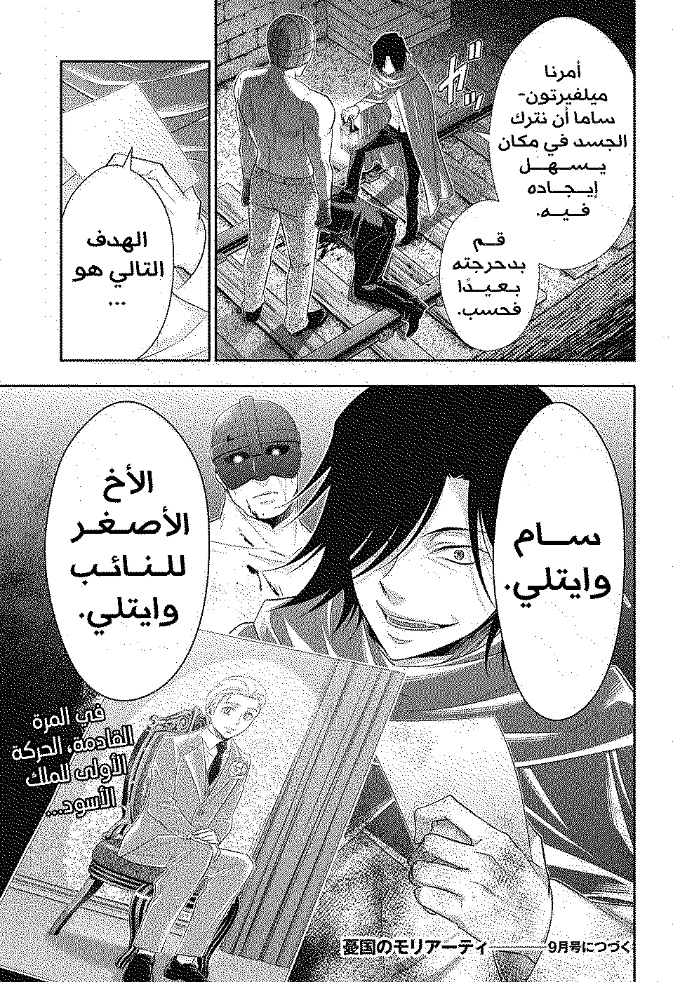 Read yukoku no moriarty AR Manga Online
