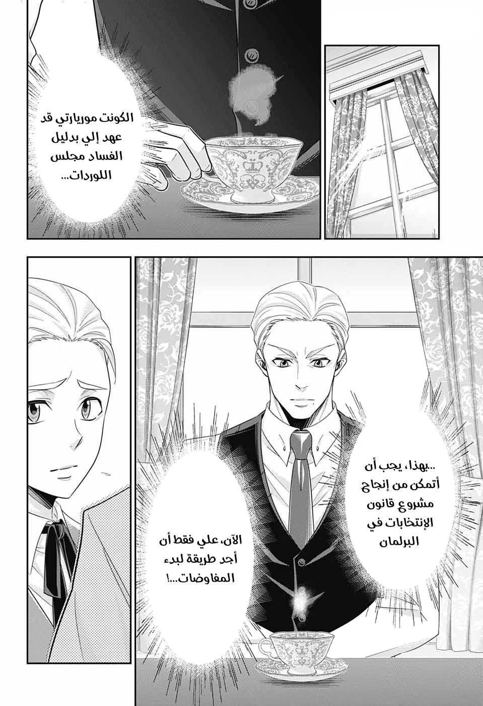 Read yukoku no moriarty AR Manga Online