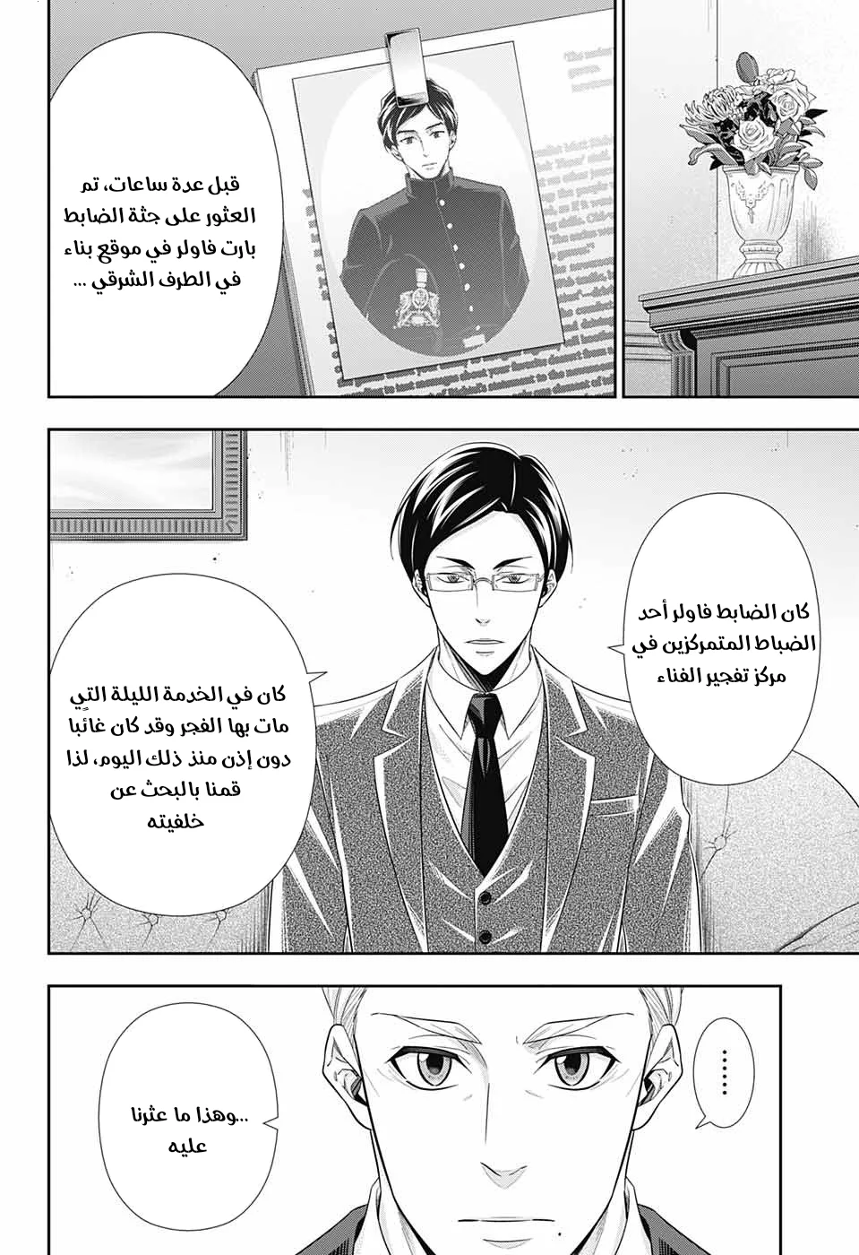 Read yukoku no moriarty AR Manga Online