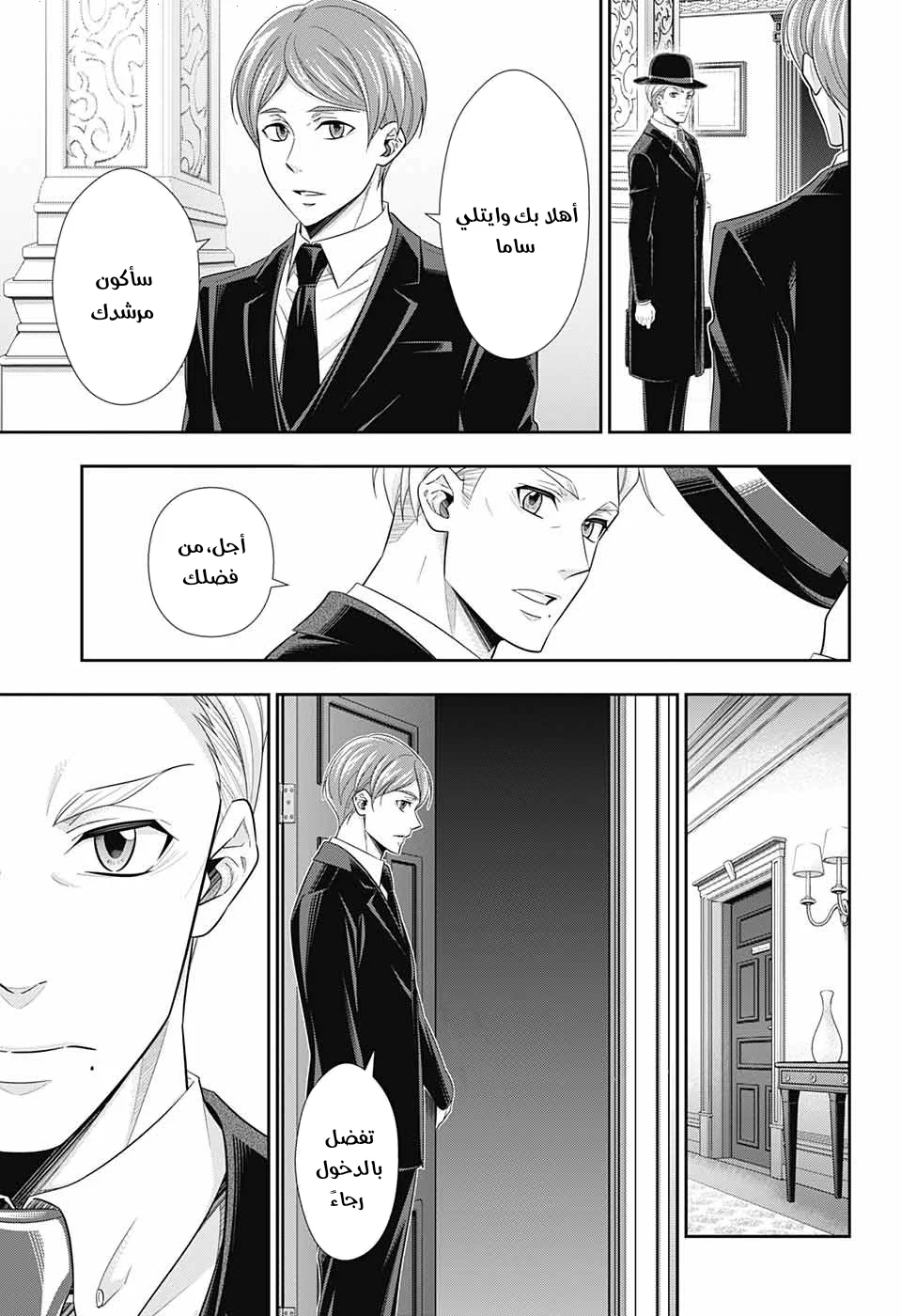 Read yukoku no moriarty AR Manga Online