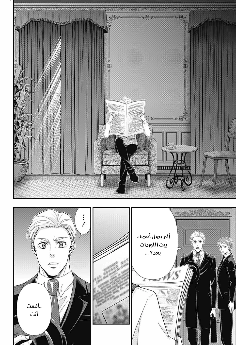 Read yukoku no moriarty AR Manga Online