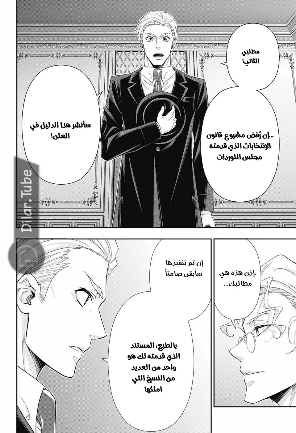 Read yukoku no moriarty AR Manga Online