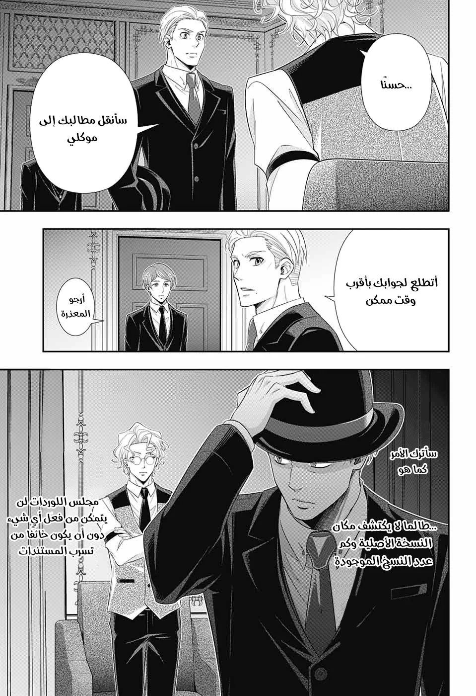 Read yukoku no moriarty AR Manga Online