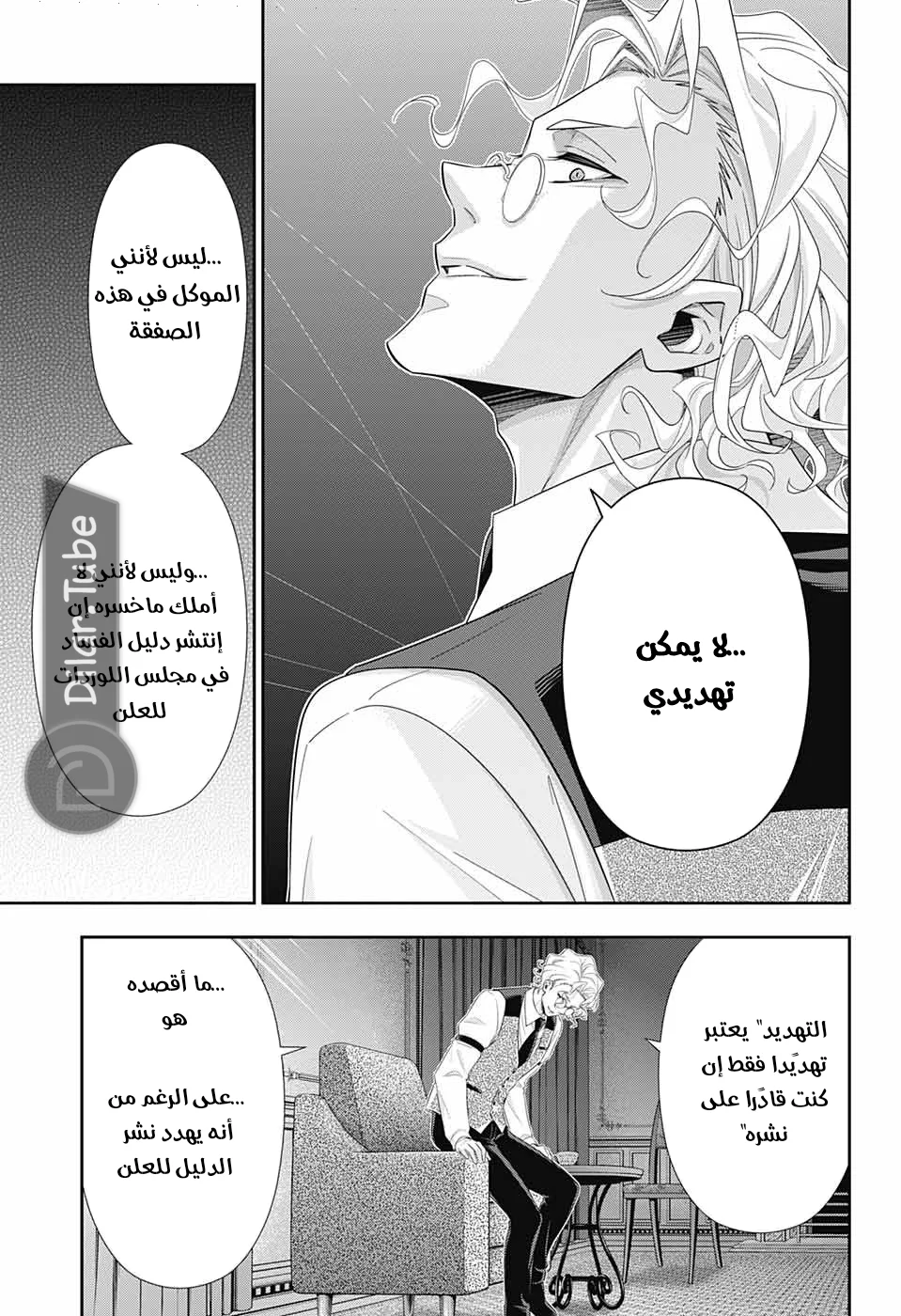 Read yukoku no moriarty AR Manga Online