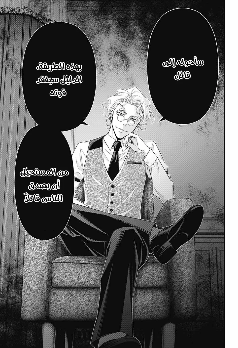 Read yukoku no moriarty AR Manga Online