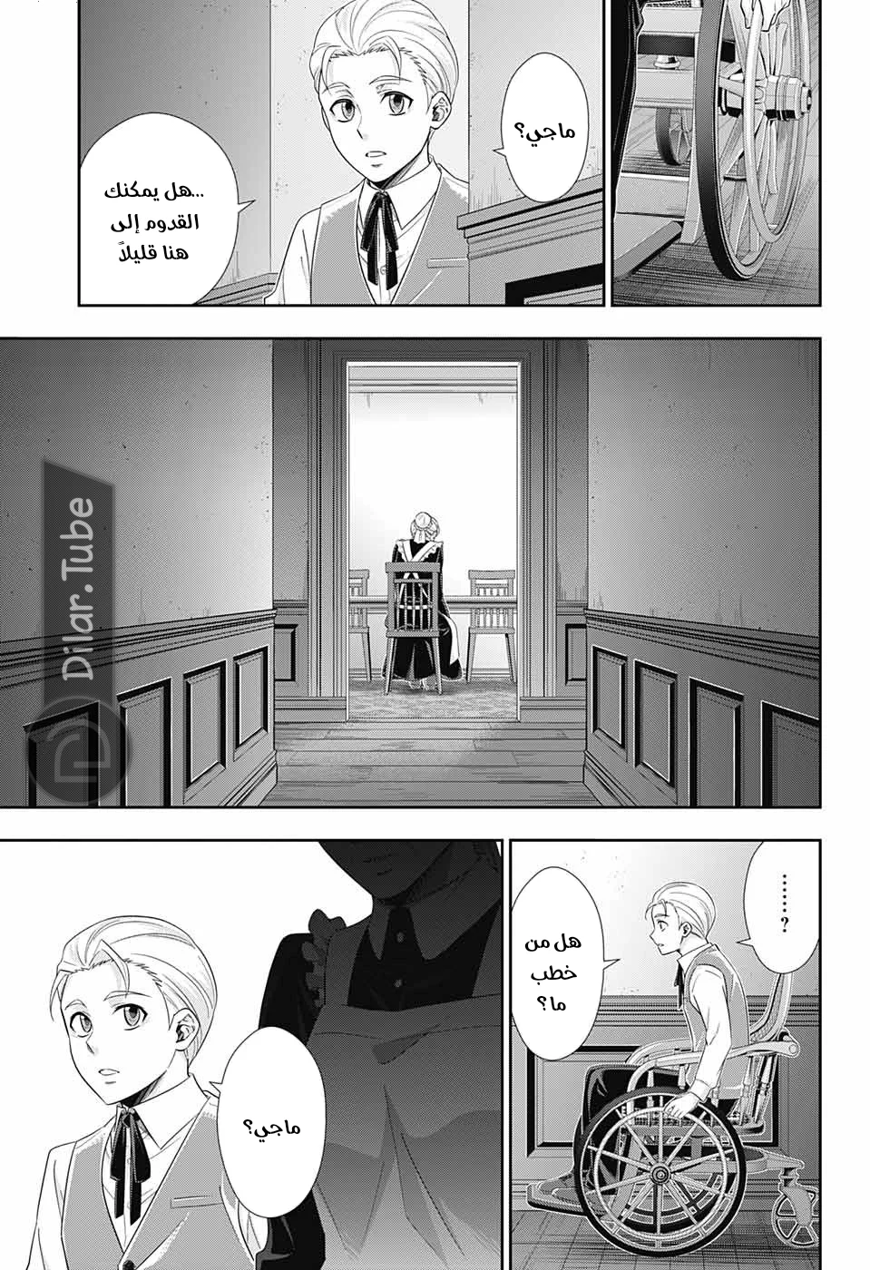 Read yukoku no moriarty AR Manga Online