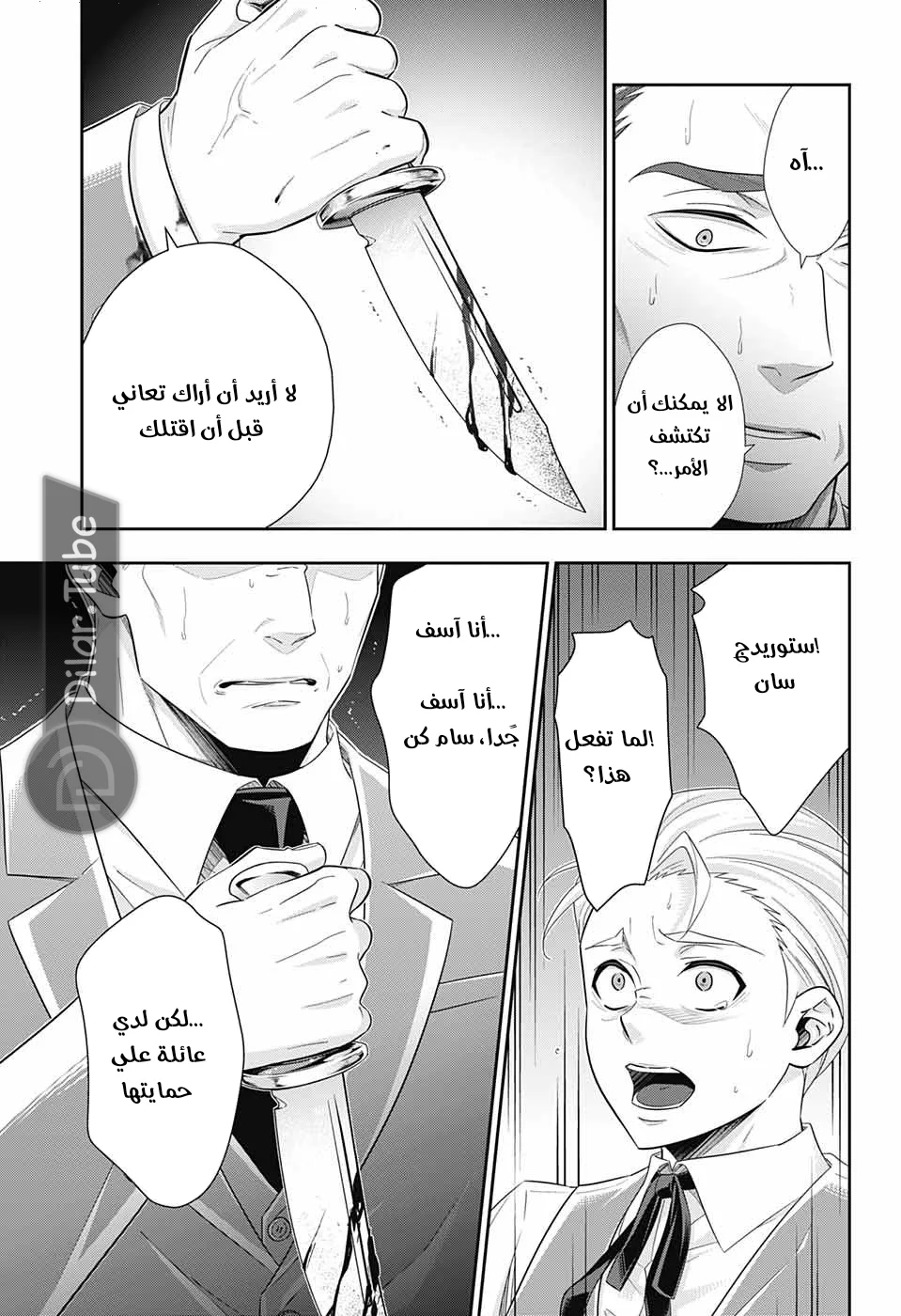 Read yukoku no moriarty AR Manga Online