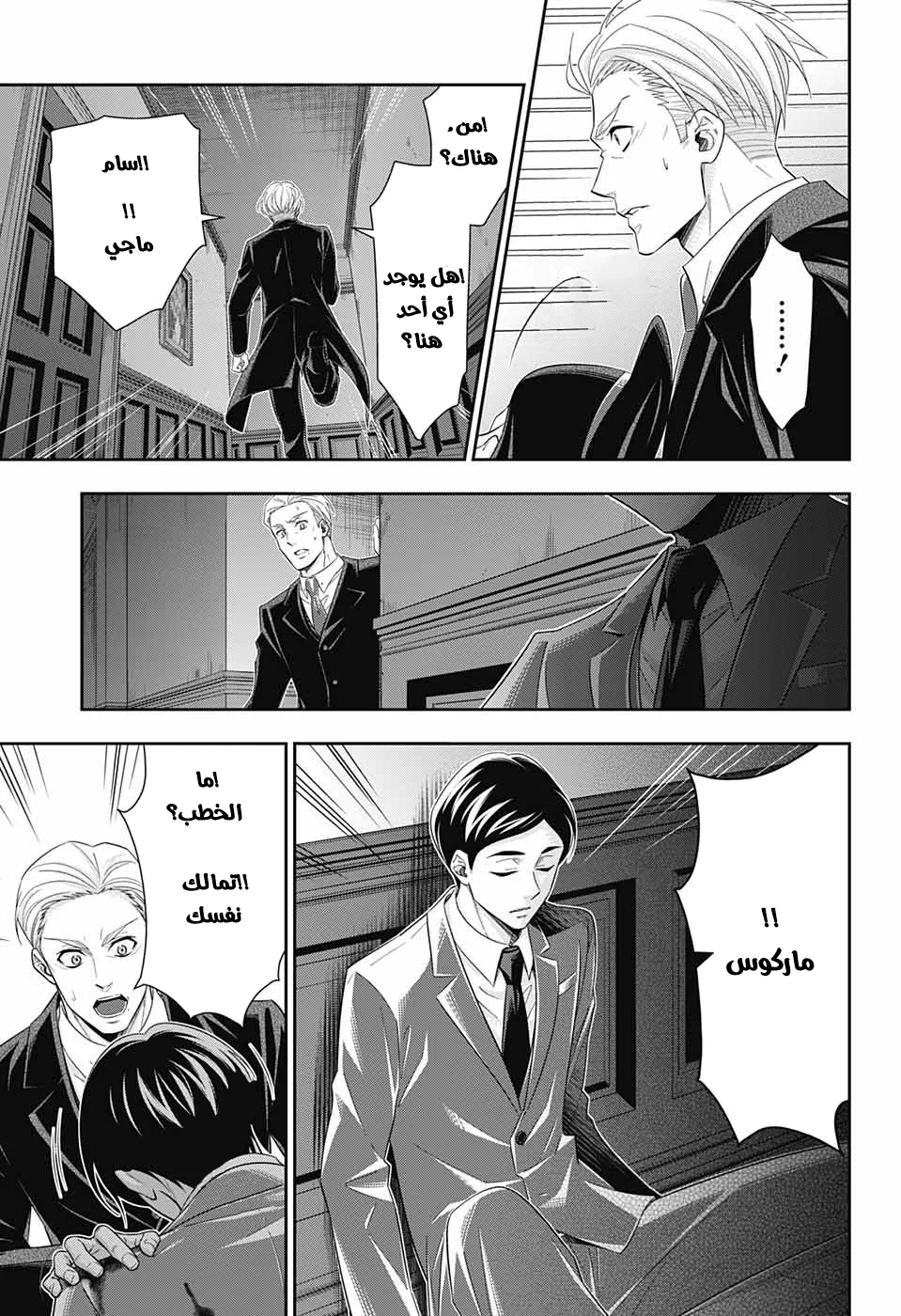 Read yukoku no moriarty AR Manga Online