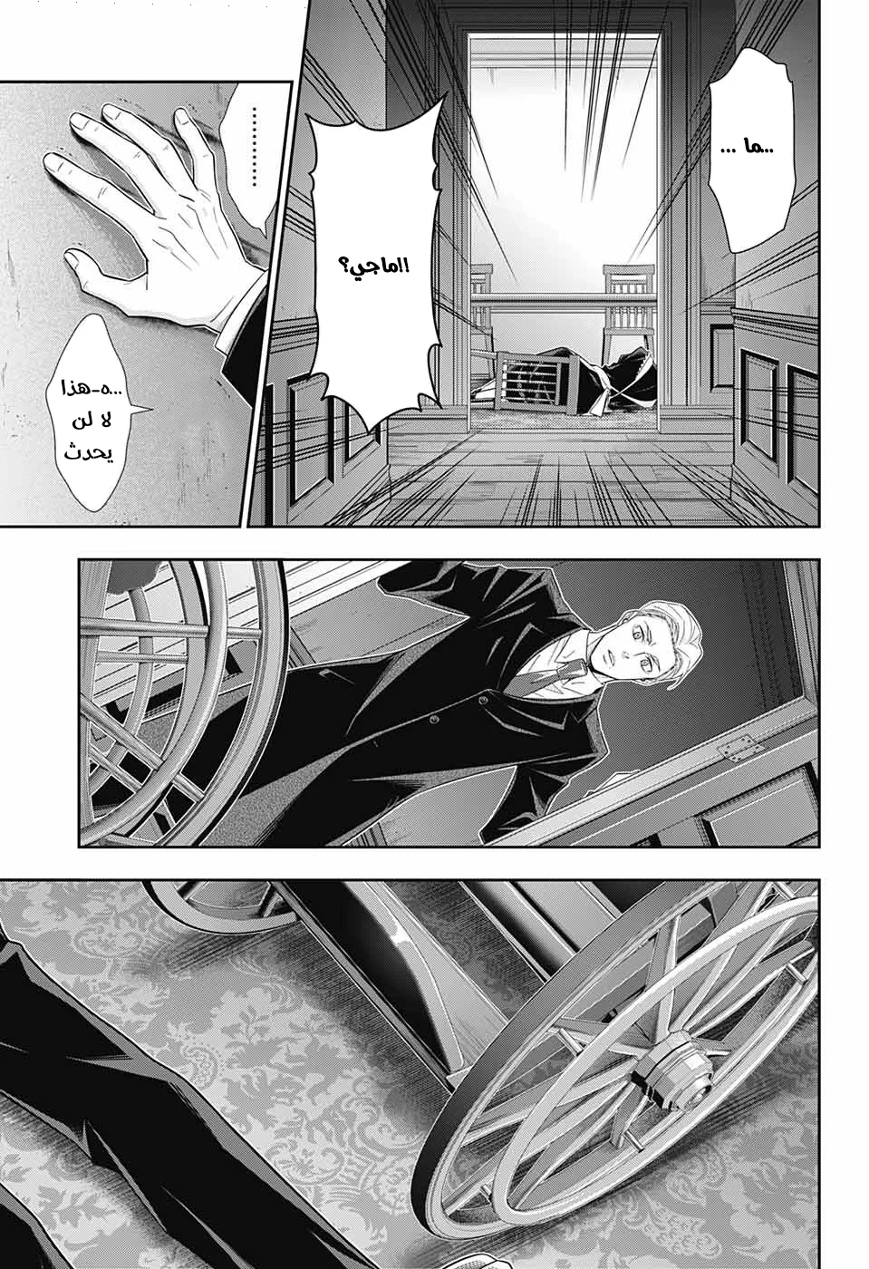 Read yukoku no moriarty AR Manga Online