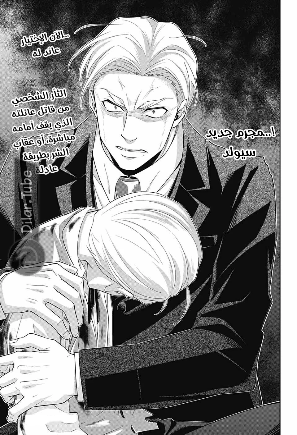 Read yukoku no moriarty AR Manga Online