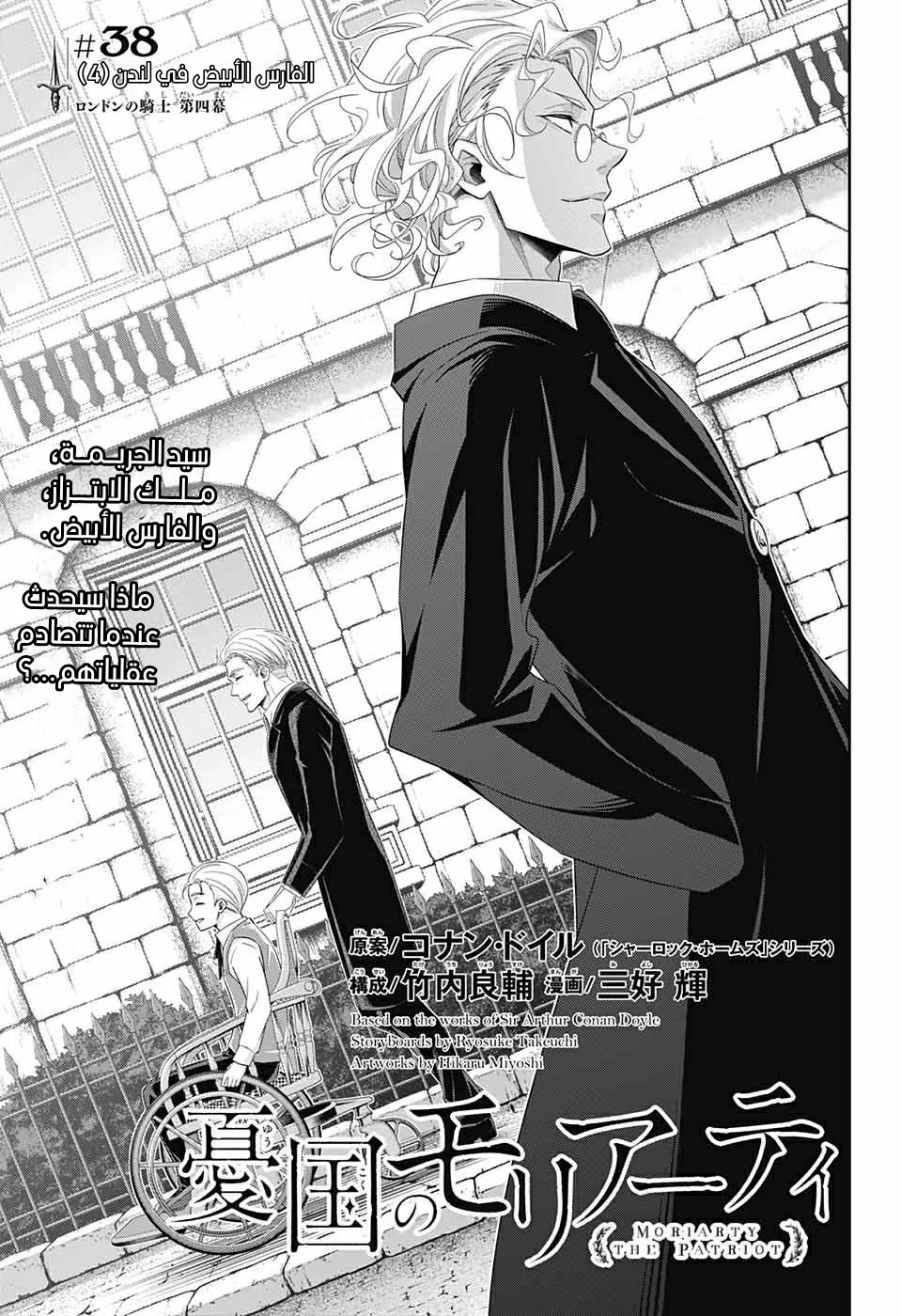 Read yukoku no moriarty AR Manga Online