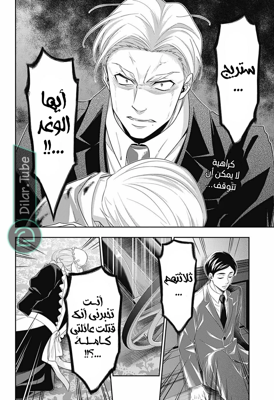 Read yukoku no moriarty AR Manga Online
