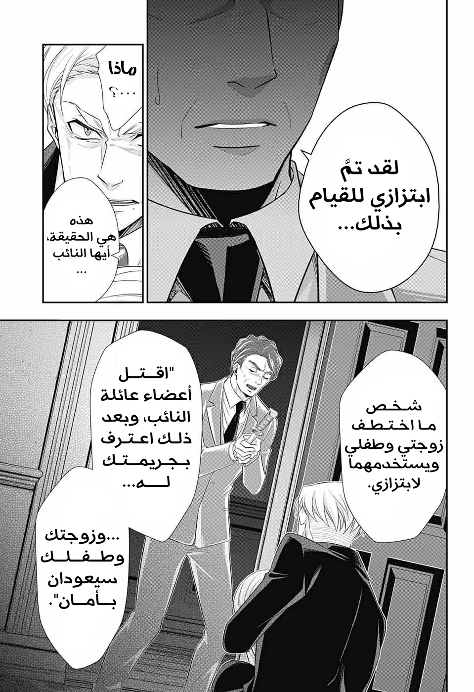 Read yukoku no moriarty AR Manga Online
