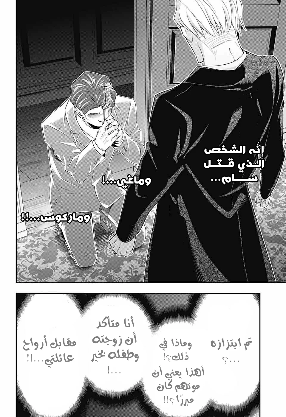 Read yukoku no moriarty AR Manga Online