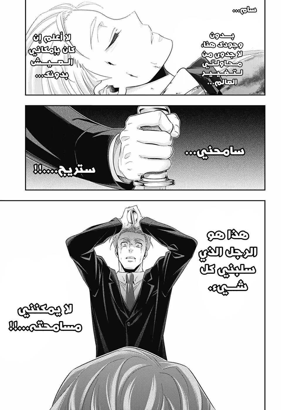 Read yukoku no moriarty AR Manga Online