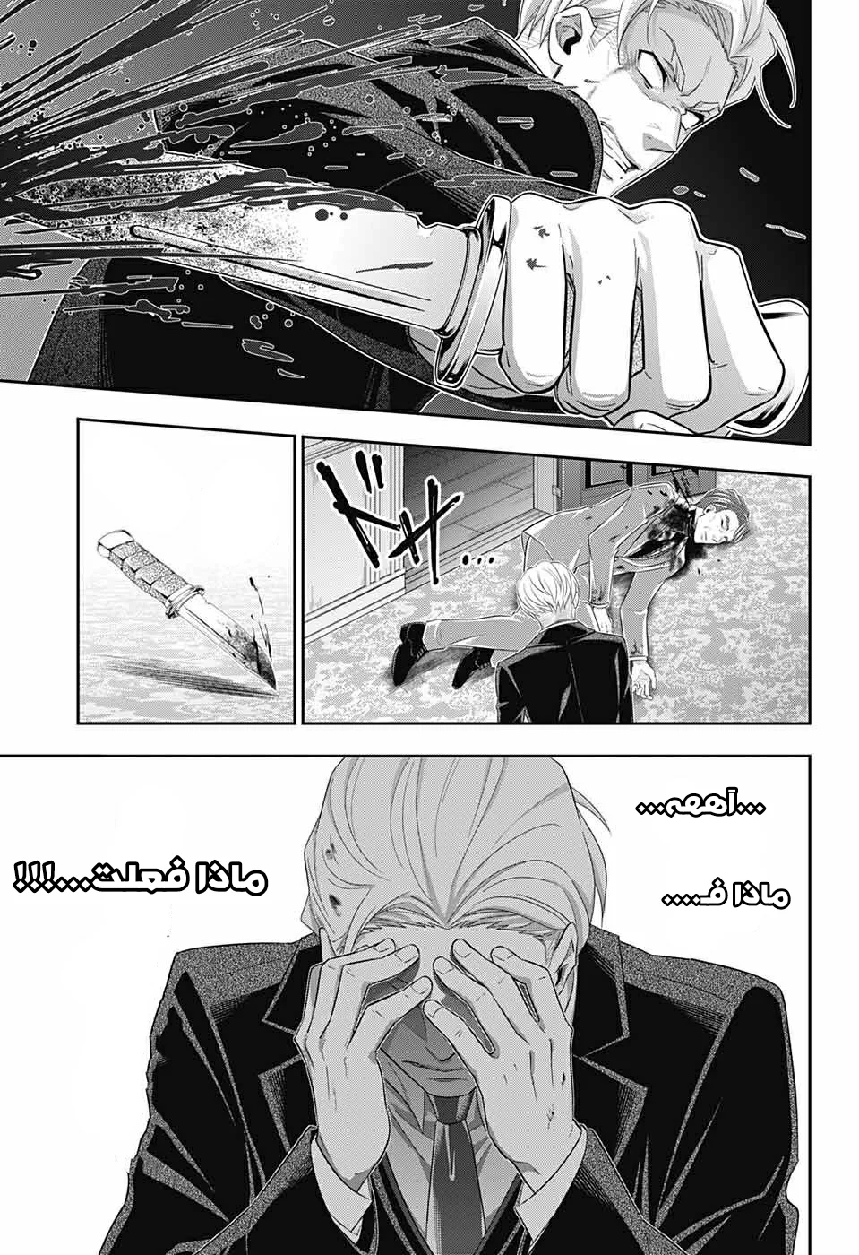 Read yukoku no moriarty AR Manga Online