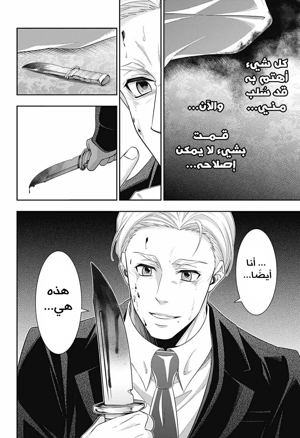 Read yukoku no moriarty AR Manga Online
