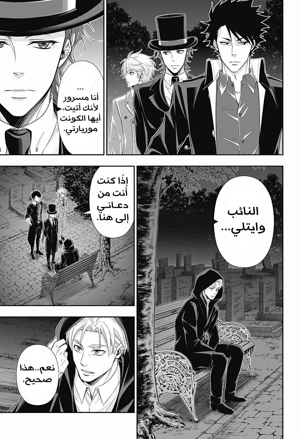 Read yukoku no moriarty AR Manga Online