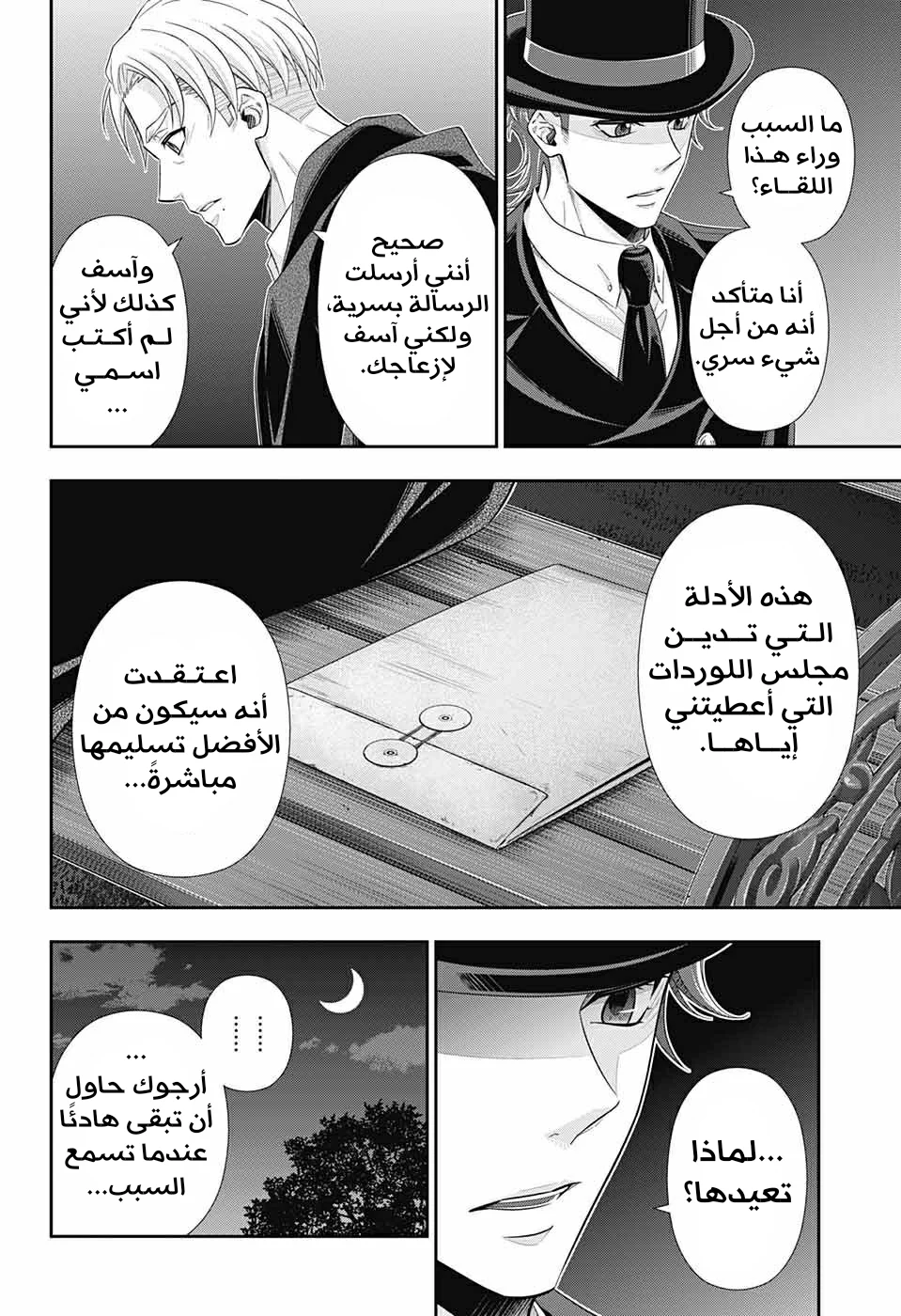 Read yukoku no moriarty AR Manga Online