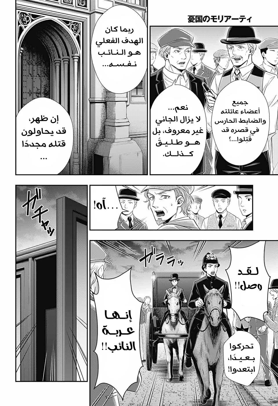Read yukoku no moriarty AR Manga Online