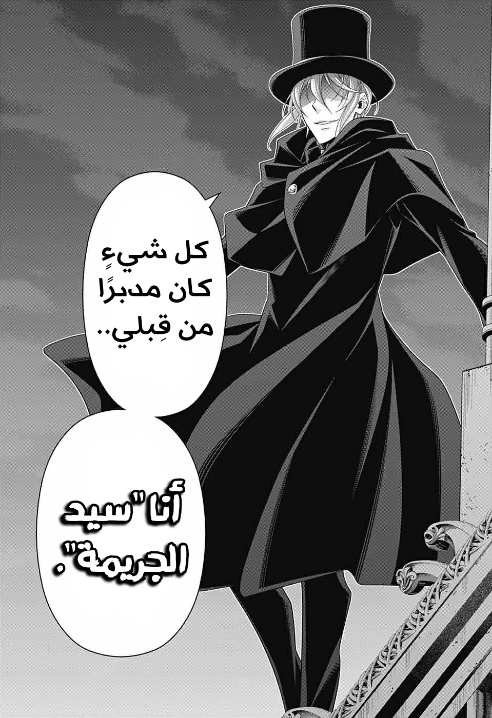 Read yukoku no moriarty AR Manga Online