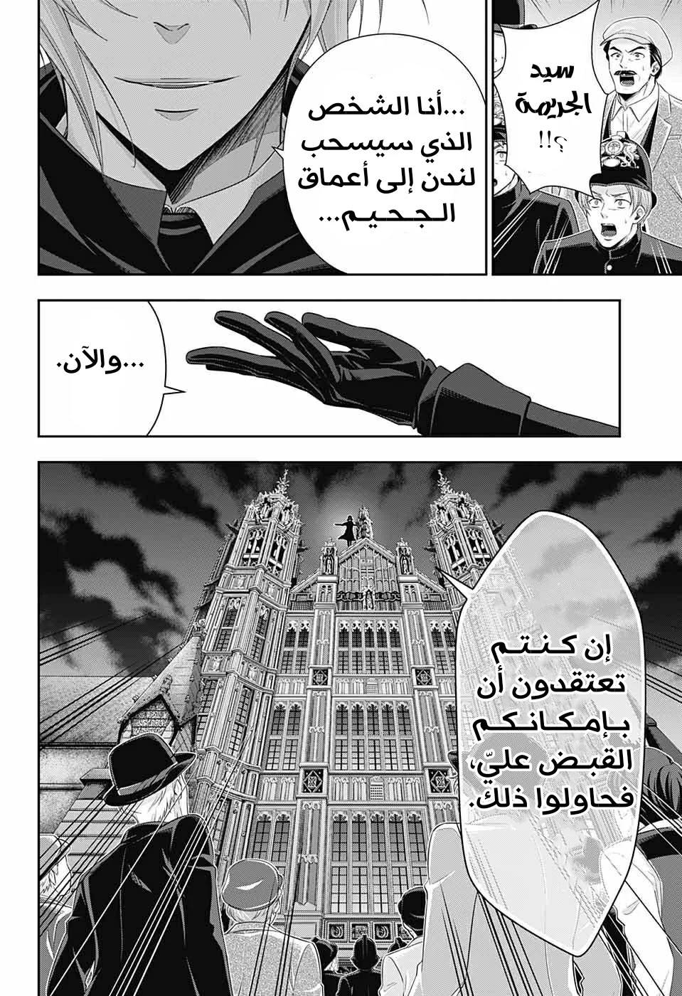 Read yukoku no moriarty AR Manga Online