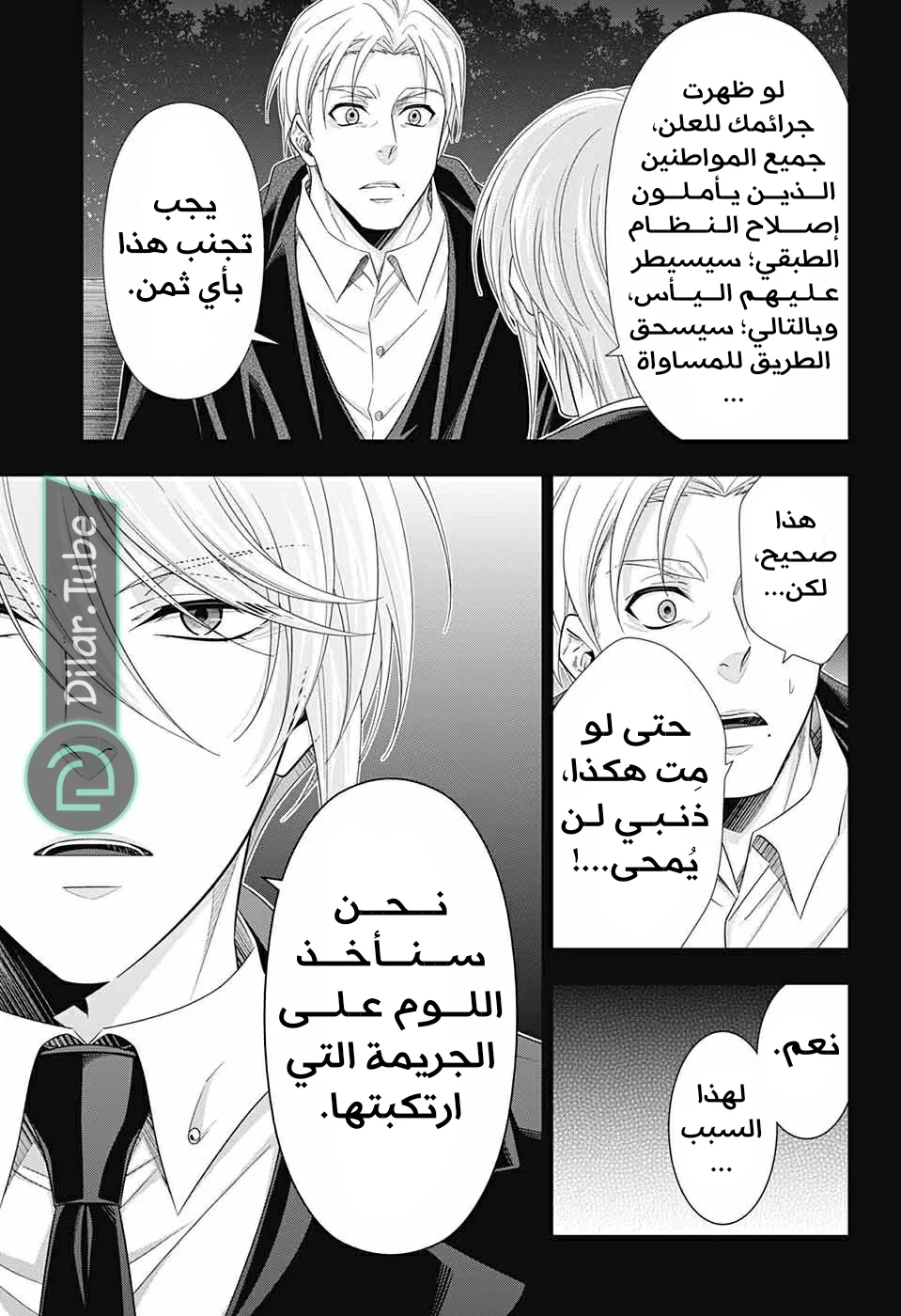 Read yukoku no moriarty AR Manga Online